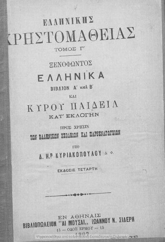 Ellinikis CHristomathias tomos C΄ Xenofontos Ellinika vivlion A΄ ke B΄ ke Kirou Pedia kat΄ eklogin pros chrisin ton Ellinikon Scholion ke Parthenagogion meta simioseon[1907, 4th edition]