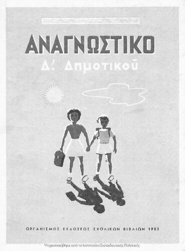 Anagnostikon Tetartis Dimotikou[1952, 3rd edition]