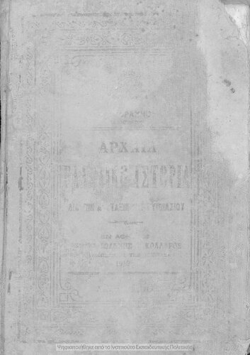 Istoria elliniki apo ton archeotaton chronon mechri tis en Ipso machis dia tin A΄ taxin tou Gimnasiou[1913]