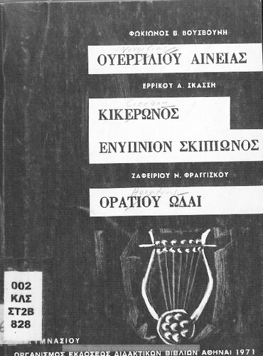 Ouergiliou Enias (Ekloge), M. Tulli Ciceronis Somnium Scipionis,Oratiou Ode[1971, 13th edition]