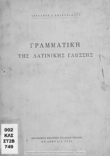 Grammatiki tis latinikis glossis[1961, 9th edition]