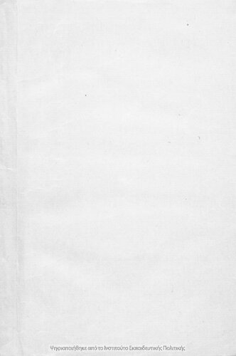 Elliniki egkiklopedia ton en tis Gimnasiis didaskomenon Ellinon singrafeon, meta simioseon, Isokratous i en ti A΄ taxi tou Gimnasiou didaskomeni logi, tomos protos[1879]