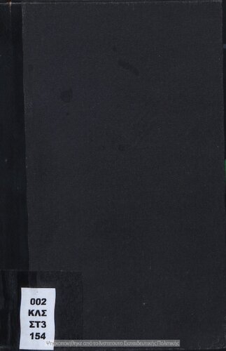 Lisis ton Askiseon ton periechomenon sto vivlio tou idiou “Megali Geometria- Epipedometria”[1959, 2nd edition]