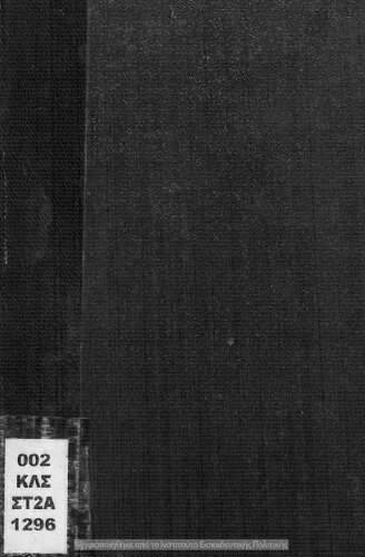 Ellinikon Anagnosmatarion. Dia tous mathitas tis Tetartis Taxeos ton Scholion tis Stichiodous Ekpedefseos[1906]