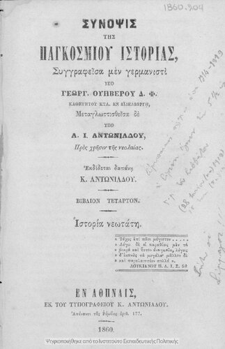 Sinopsis tis Pagkosmiou Istorias. Singrafisa men Germanisti. Istoria Neotati[1860]