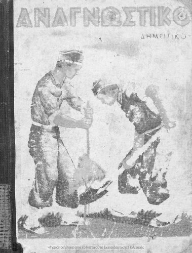 Anagnostiko gia tin Ekti Taxi tou Dimotikou Scholiou[1940]