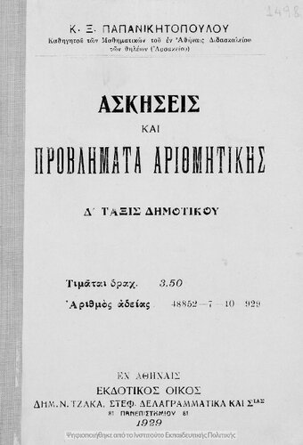 Askisis ke provlimata arithmitikis D΄ taxis Dimotikou[1929]