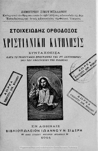 Stichiodis orthodoxos christianiki katichisis sintachthisa kata to telefteon programma tis 1is Septemvriou 1913 tou ipourgiou tis pedias[1914]