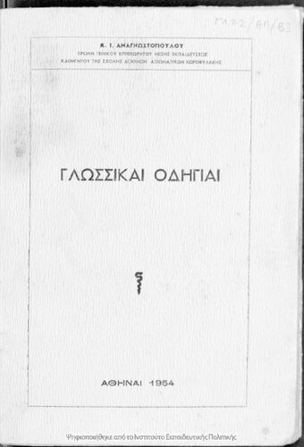 Glossike odigie[1954]