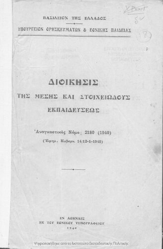 Diikisis tis Mesis ke Stichiodous Ekpedefseos[1940]