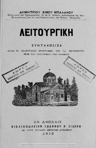 Litourgiki sintachthisa kata to telefteon programma tis 1is Septemvriou 1913 tou ipourgiou tis pedias[1915]