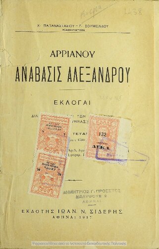 Arrianou Anavasis Alexandrou. Ekloge[1937, 4th edition]