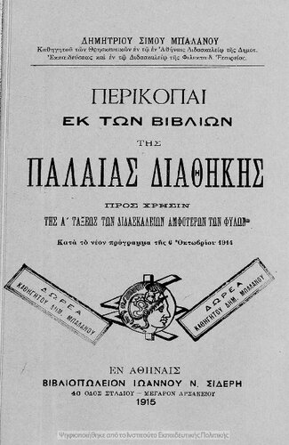 Perikope ek ton vivlion tis Paleas Diathikis pros chrisin tis A΄ taxeos ton didaskalion amfoteron ton filon[1915]