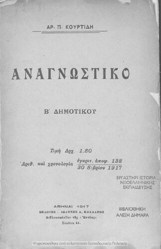 Anagnostiko B΄ Dimotikou[1917]