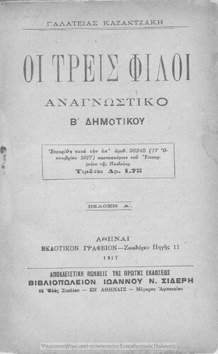 I tris fili. Anagnostiko B΄ Dimotikou[1917, 1st edition]