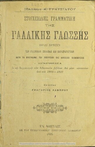 Stichiodis grammatiki tis gallikis glossis pros chrisin ton Ellinikon Scholion ke Parthenagogion[1905]