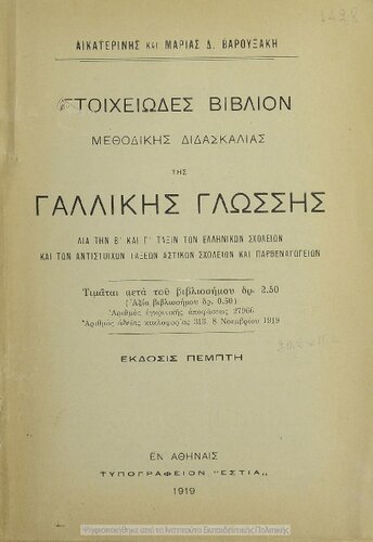 Stichiodes vivlion methodikis didaskalias tis gallikis glossis dia tin B΄, C΄ Taxis ton Ellinikon Scholion ke ton antistichon taxeon Astikon Scholion ke Parthenagogion[1919, 5th edition]