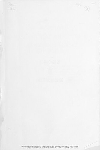 Programmata orologia ke analitika dia olous tous tipous ton Dimotikon Scholion[1942]