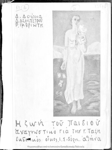 H zoi tou pediou. Anagnostiko gia tin C΄ taxi tou Dimotikou[1932, 1st edition]