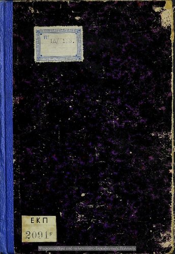 Istoria elliniki, romaiki, vizantiaki dia tin B΄ taxin ton Ellinikon Scholion ke anoteron Parthenagogion[1909, 8th edition]