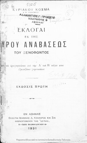 Ekloge ek tis Kirou Anavaseos tou Xenofontos. Dia ta Imigimnasia ke tin A΄ ke B΄ taxin ton Exataxion Gimnasion[1931, 1st edition]
