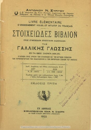 Stichiodes vivlion tis gallikis glossis pros chrisin ton Ellinikon ke Astikon Scholion ton Parthenagogion, ton Didaskalion ke ton Emporikon Scholon tou kratous[1922, 3rd edition]