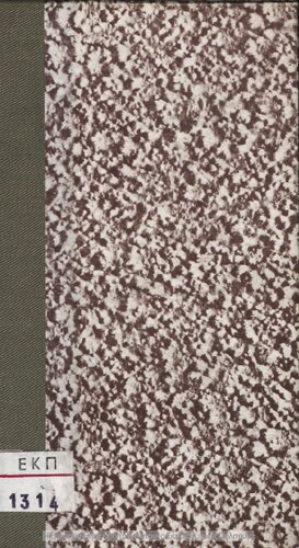 Elliniki istoria apo ton archeotaton chronon mechri ton imeron imon met' ikonon pros chrisin ton Dimotikon Scholion ke Parthenagogion[1892]