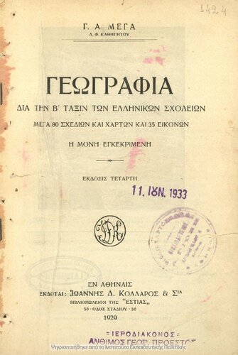 Geografia dia tin B΄ taxin ton Ellinikon Scholion[1929, 4th edition]
