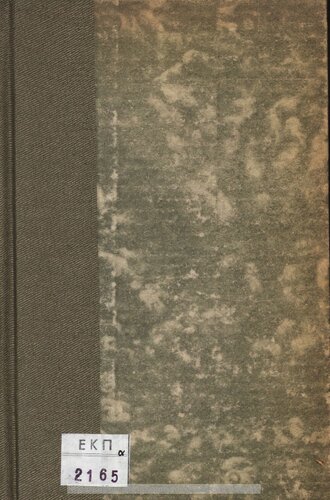 Istoria tis Ellados apo tis ktiseos tis Konstantinoupoleos mechri tis idriseos tou vasiliou tis Ellados meta ikonon pros chrisin tis C΄ taxeos ton Ellinikon Scholion[1886]