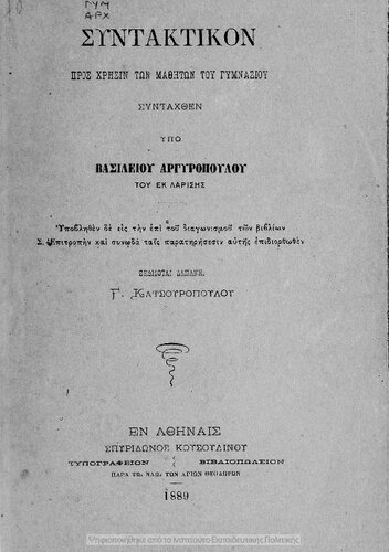 Sintaktikon pros chrisin ton mathiton tou Gimnasiou[1889]