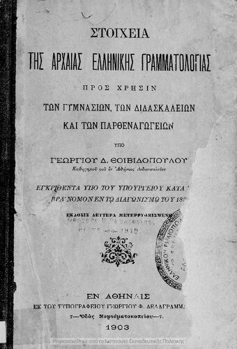 Stichia tis archeas ellinikis grammatologias pros chrisin ton Gimnasion, ton didaskalion ke ton Parthenagogion[1903, 2nd edition]