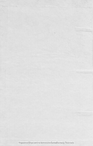 Odigie pros methodikin didaskalian ton en tis scholiis tis Mesis Pedias didaskomenon mathimaton. Meros A΄ . THriskeftika ke Archea Ellinika[1928, 2nd edition]