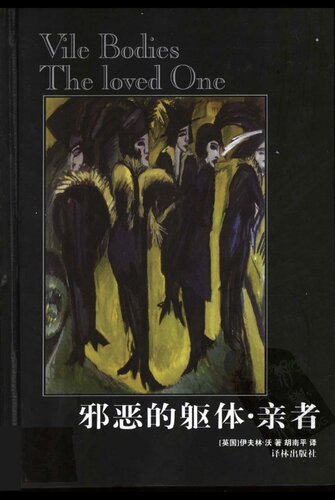 邪恶的躯体 亲者