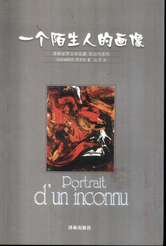 一个陌生人的画像