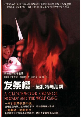 发条橙 莫扎特与狼帮
