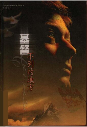 基督不到的地方