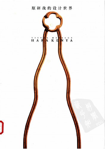 原研哉的设计世界