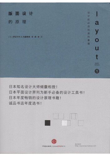 版面设计的原理