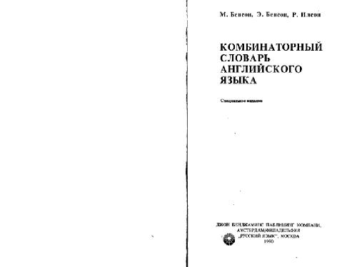 Bbi Combinatory Dictionary of English: A Guide to Word Combinations