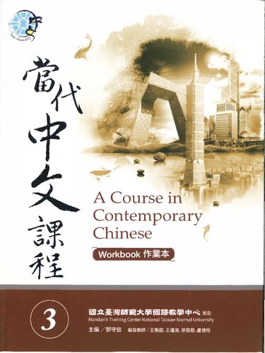 Teng Shou-hsin. 當代中文課程 3 (作業本) A Course in Contemporary Chinese 3 (Workbook)
