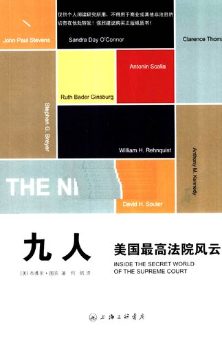 九人:美国最高法院风云