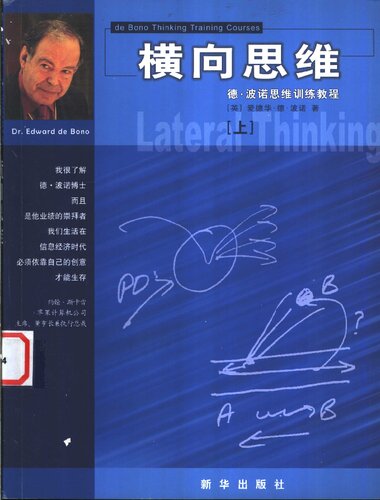 横向思维（上）