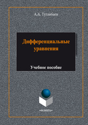 Синтез краевой задачи теории упругости и статического давления для математического моделирования напряженно-деформи­рованного состояния в угольном пласте и вмещающих породах при действии гравитации