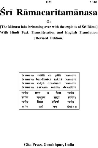 Sri Ramacharitamanasa