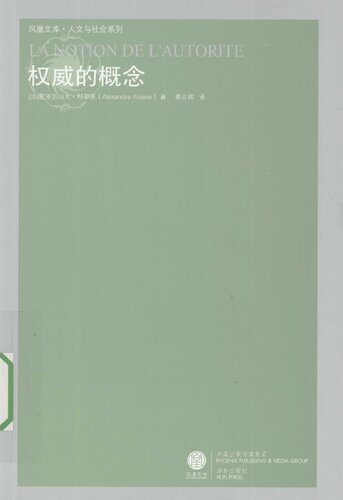 权威的概念