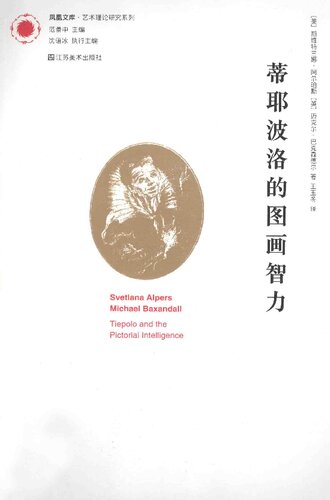 蒂耶波洛的图画智力