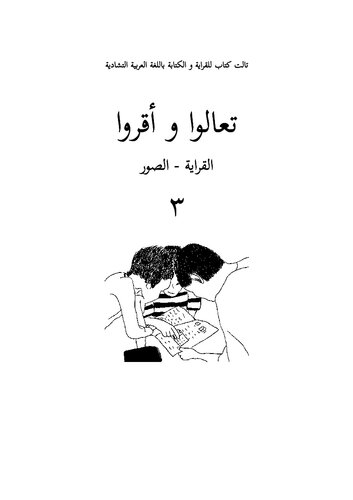 تعالوا و أقروا. القراية - الصور ٣