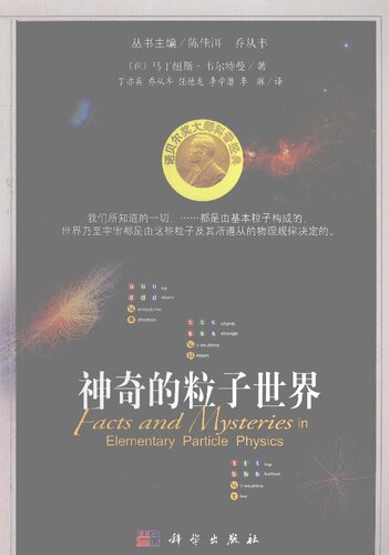 神奇的粒子世界