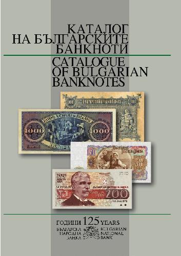 Katalog na bulgarskite banknoti: izdava se po povod 120-godishninata ot osnovavaneto na Bulgarskata narodna banka
