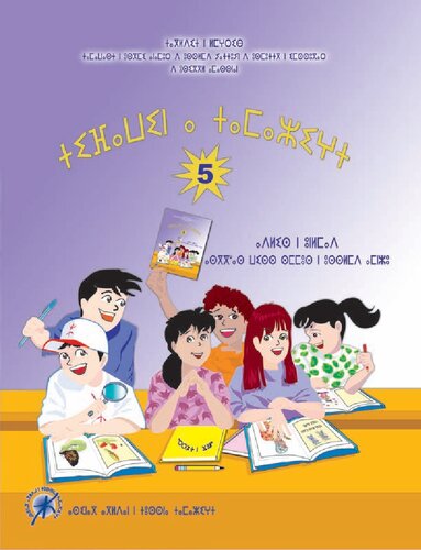 ⵜⵉⴼⴰⵡⵉⵏ ⴰ ⵜⴰⵎⴰⵣⵉⵖⵜ 5